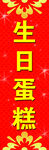 生日蛋糕