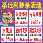 秒杀海报