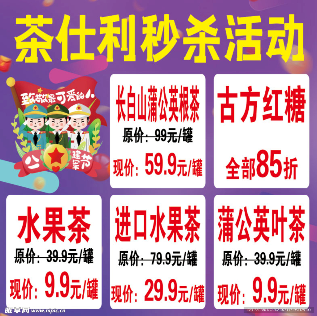 秒杀海报