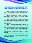 教师职业道德规范