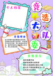 竞选大队委