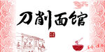 面馆logo