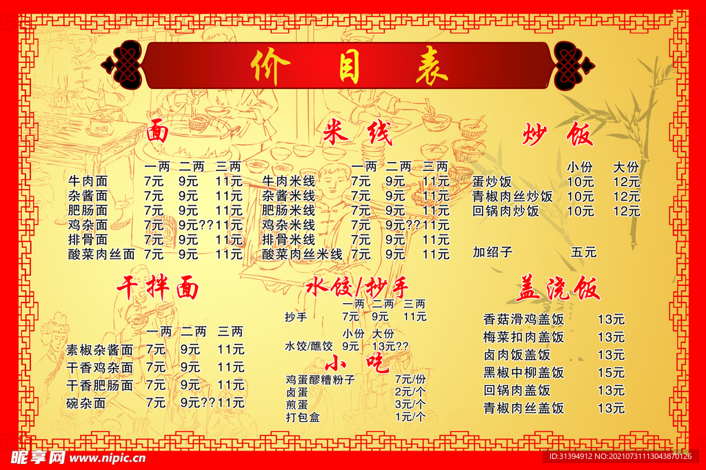 面馆价目表