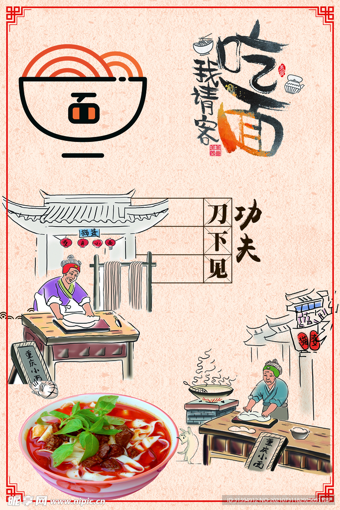 重庆小面