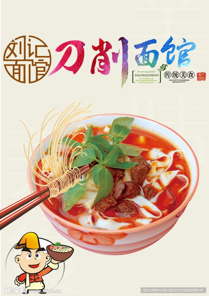 刀削面馆