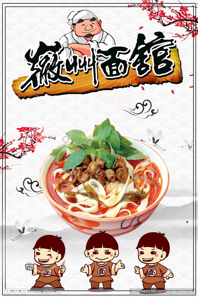 面条