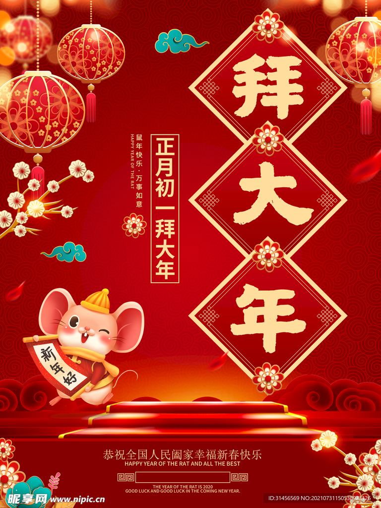 拜大年