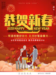 恭贺新春