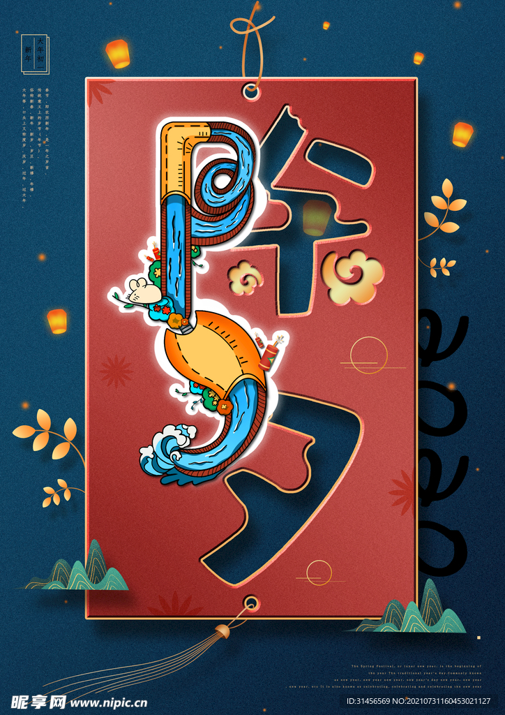 除夕