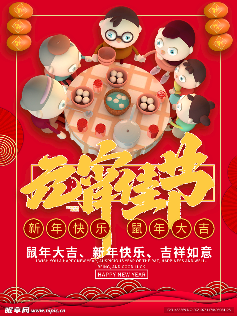 元宵佳节