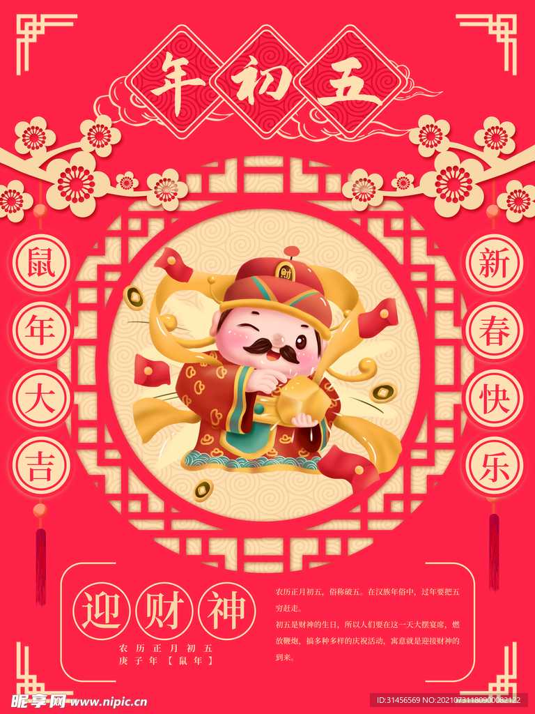 大年初五