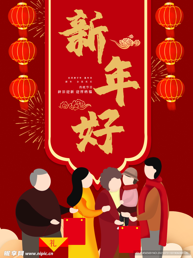 新年好