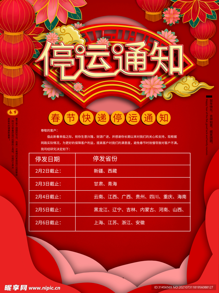 停运通知