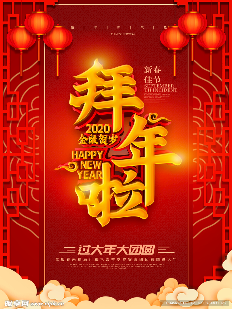 拜年啦