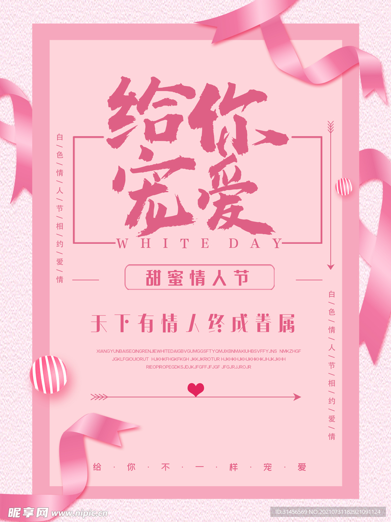 给你宠爱