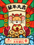 鼠年大吉