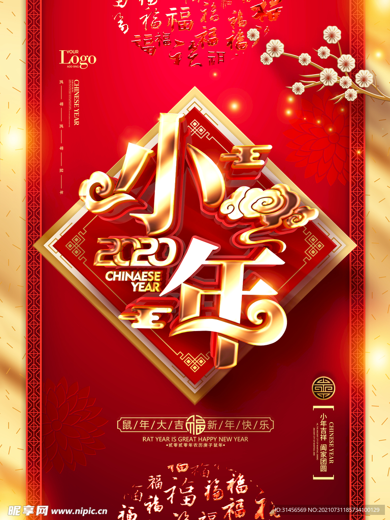 小年