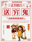 送穷鬼