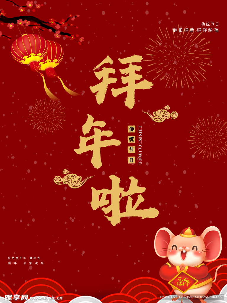 拜年啦
