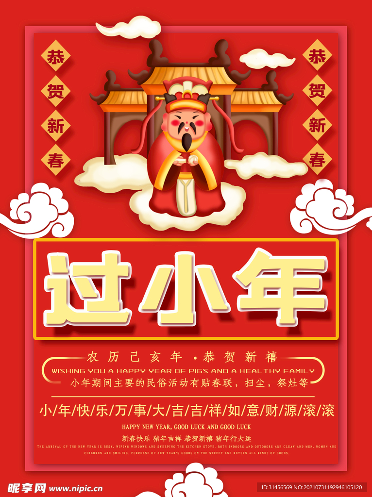 过小年