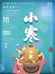 小寒
