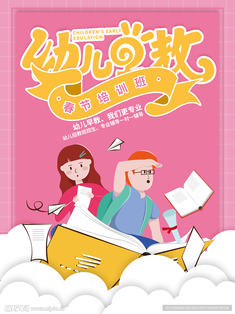 幼儿早教