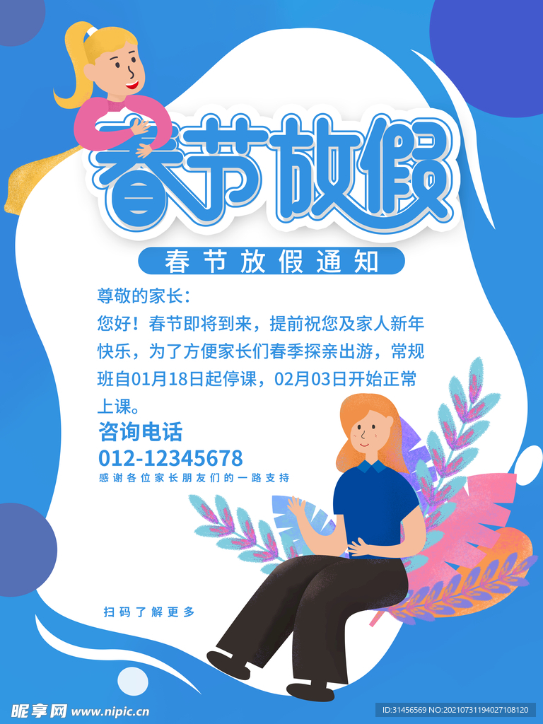 春节放假通知