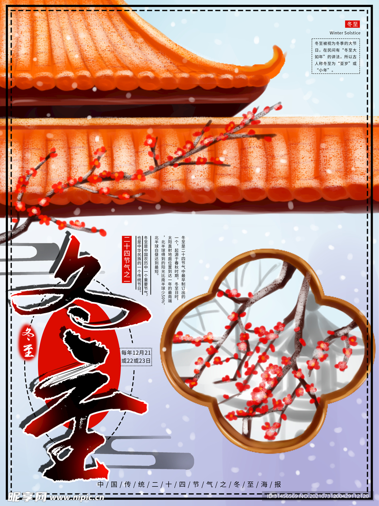 冬至