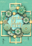 双喜临门