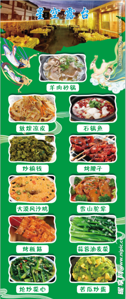 烧烤 灯箱