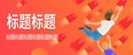 淘宝banner 天猫bann