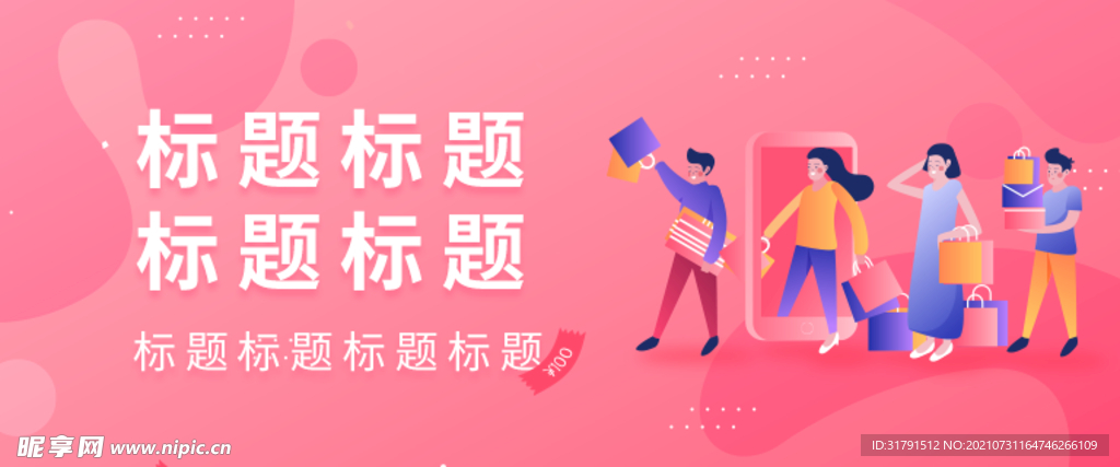 电商banner