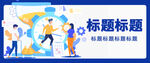 电商banner