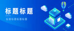 电商banner