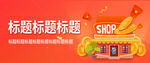 APP 电商 海报banner