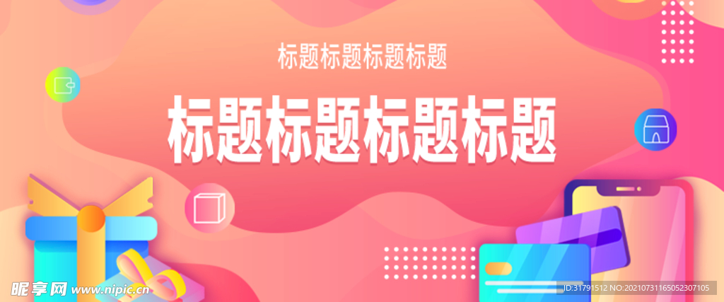 原创APP电商海报banner