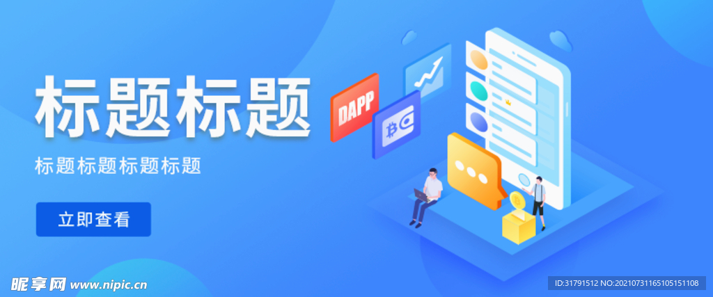 原创APP电商海报banner