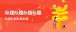 原创APP电商海报banner