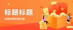 原创APP电商海报banner