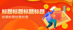 原创APP电商海报banner