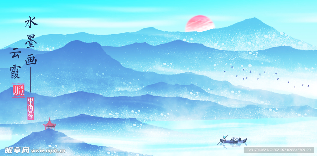 水墨山水