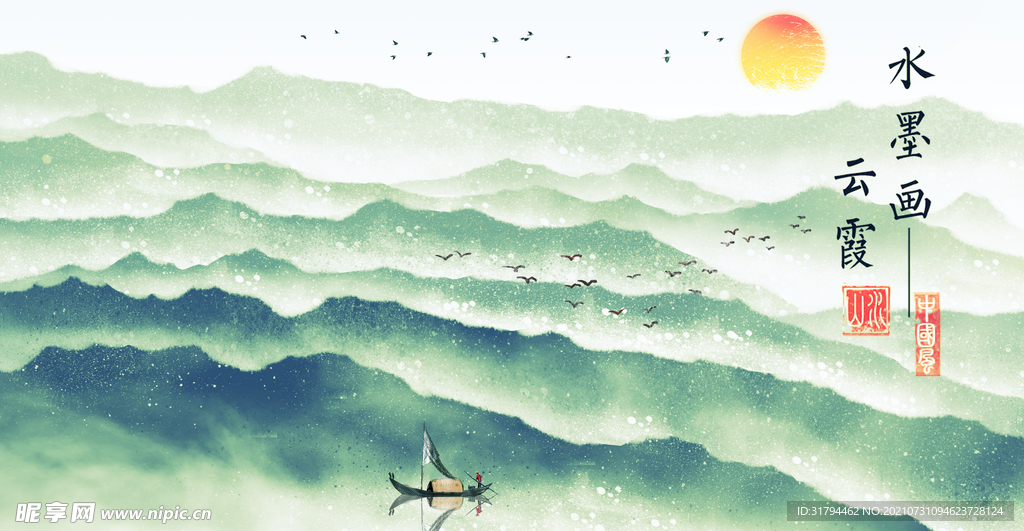 水墨山水