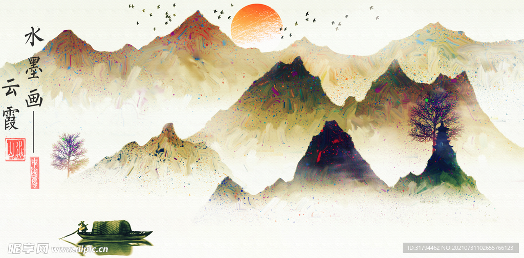水墨山水