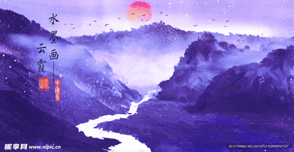 水墨山水