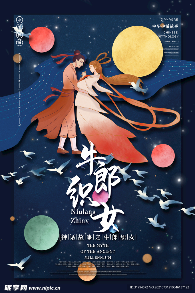 七夕插画