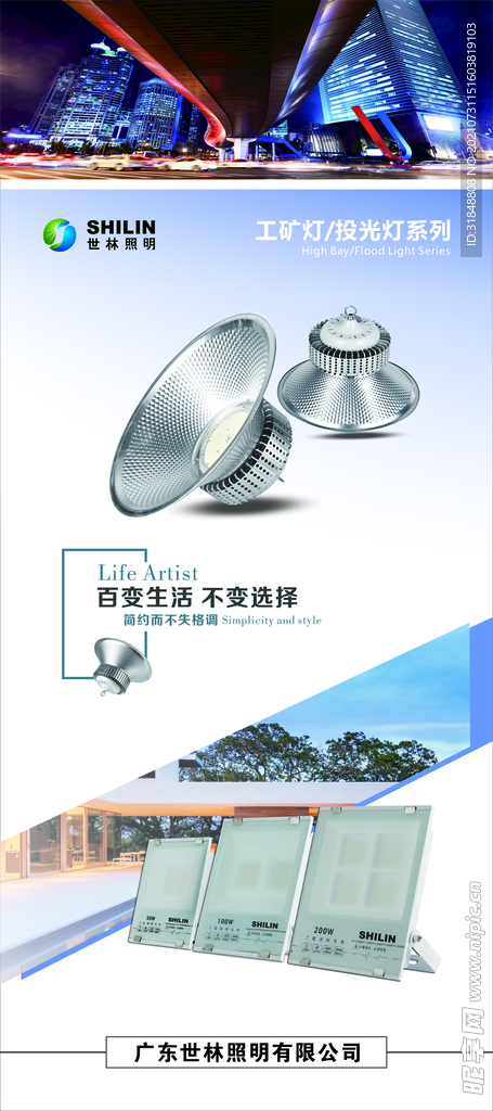 世林照明