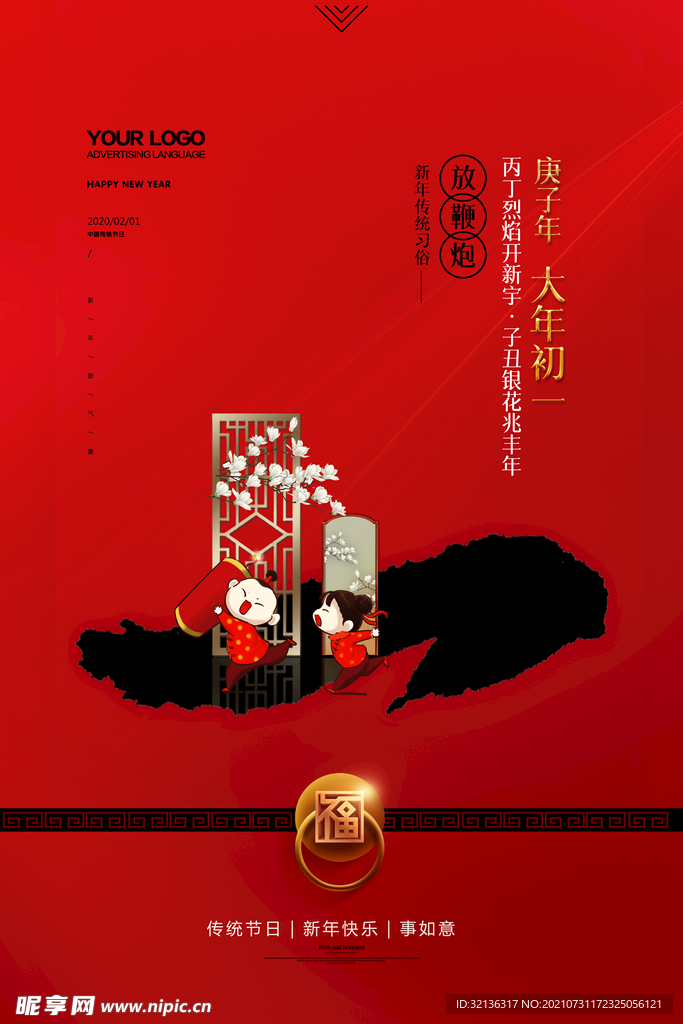 新年海报