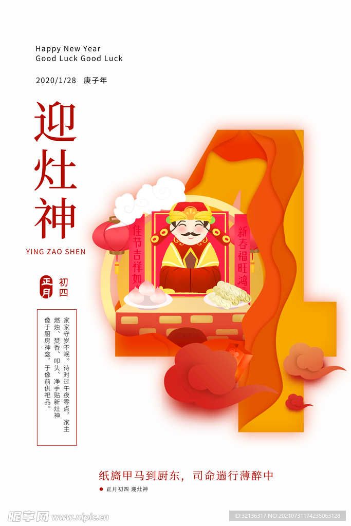 新年海报