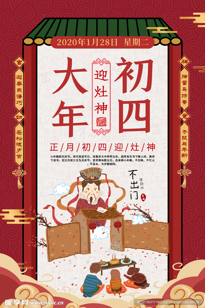 新年海报