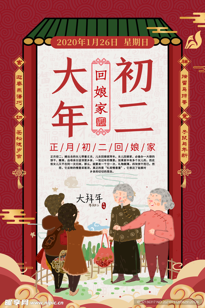 新年海报